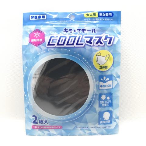 【送料無料】＜冷感接触＞　洗える３D立体マスク　 大人用キミマモール クールマスクII（黒）　M-005