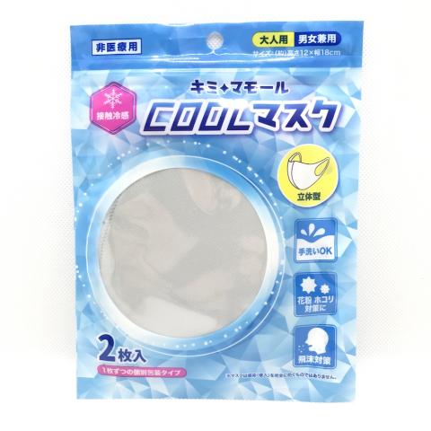 【送料無料】＜冷感接触＞　洗える３D立体マスク　 大人用キミマモール クールマスクII（グレー）　M-005
